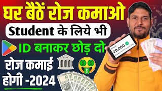 🤫Paise Kamane Wala App✅ Online Paise kaise kamaye 2024  Best Earning App  Earn money online [upl. by Yevette821]