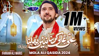 Mola Ali Qasida 2024  Farhan Ali Waris  Ali Ali Karna Nain Bhulna  New Manqabat 2024  13 Rajab [upl. by Atinoj]