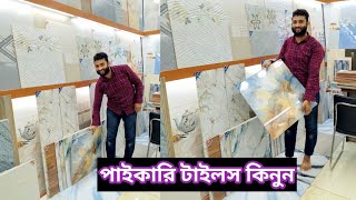 এ গ্রেট বি গ্রেট টাইলস পাইকারি শোরুম মদিনা মোজাইক এজেন্সি চট্টগ্রাম marble tiles price chittagong [upl. by Afihtan68]