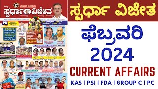 Spardha Vijetha February 2024  spardha vijetha monthly magazine in kannada  kpsccurrentaffairs [upl. by Anastos143]