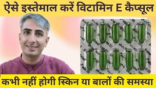 The magic of Vitamin E Vit E के जादू I Vitamin E Benefits For Skin I DR MANOJ DAS [upl. by Ase]