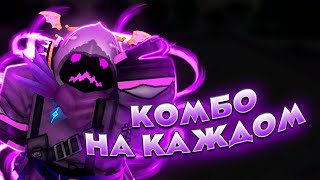 КОМБО НА КАЖДОМ ПЕРСОНАЖЕ В The Strongest Battlegrounds  Roblox [upl. by Ymer250]