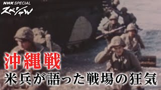 NHKスペシャル 新発見 78年前の“戦場”を記録した音声  “戦い、そして、死んでいく” 〜沖縄戦 発掘された米軍録音記録～ NHK [upl. by Ellerret]