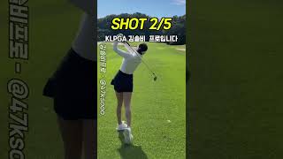 미스코리아 골퍼의 스윙 Miss korea golfer‘s swing 골프 golf 김솔비프로 [upl. by Kaiulani11]