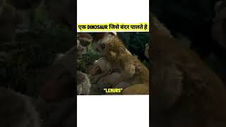 एक Dinosaur जिसे बंदरो ने पाला था  लेकिन फिर एक दिन Dinosaur story shorts [upl. by Lauren]