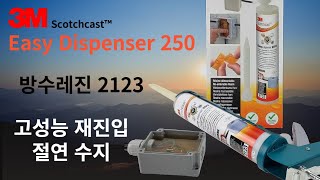 3M 전기절연성 수지 2123 M™ Scotchcast™ ReEnterable Electrical Insulating Resins [upl. by Oballa433]