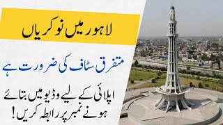 Lahore Jobs February 4 2024 Lahore Jobs Today Lahore Private Jobs  Lahore ma job  Lahore Jobs [upl. by Ordnas]