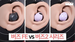 QCY 사망선고 😵 갤럭시 버즈 FE vs 버즈2 프로 비교 측정리뷰 소리체험 [upl. by Reisfield247]