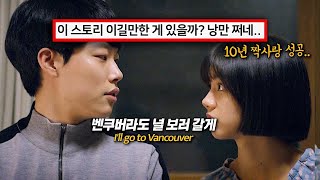 모두가 응원한 그의 첫사랑 ✈️  BIG Naughty 서동현  Vancouver 2 가사해석lyrics [upl. by Garnette997]