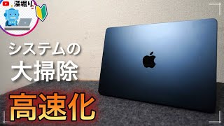 macの動作が遅くて重い時の対処方法！ この方法でシステムのゴミ掃除で解決！無料クリーナーonyxでマックのメンテナンス [upl. by Sihon507]