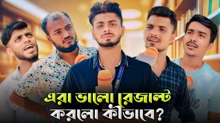 এরা ভালো রেজাল্ট করলো কীভাবে   News265 Bangla New Funny Natok  ajairapublicofficial। [upl. by Blackington]