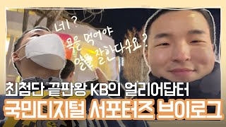 🕺유튜브 찍으려고 입사했습니다  KB국민디지털 서포터즈  선발과정  면접준비  활동꿀팁 [upl. by Roybn187]