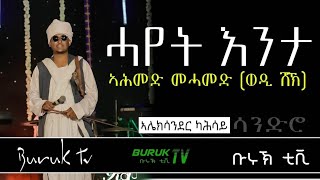 Wedi sheiks quotHayet Entaquot ሓየት እንታ by Alexander Kahsay Sandro BurukTv [upl. by Ellenig758]