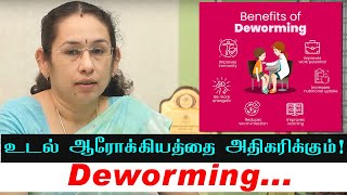 Importance And Benefits Of Deworming  குடற்புழு நீக்கத்தால் கிடக்கும் நன்மைகள் [upl. by Kern]