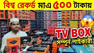 Android TV BOX Price In Bangladesh 2024🔥Best Android Tv Box 2024😱 Wholesale Tv Box Price BD [upl. by Lay915]