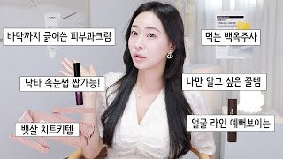 ENG내돈내산💸먹는 백옥주사ㅣ바닥까지 긁어쓴 피부과크림ㅣ낙타속눈썹ㅣ뱃살타파꿀템ㅣ얼굴라인예뻐보이는치트키템ㅣRosefix 로즈픽스 [upl. by Warfourd]