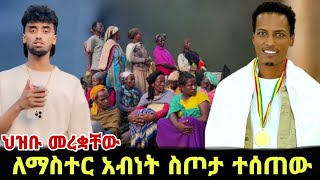 ሁሉም ቲክቶከሮች ወዴ ጎፋ ገቡ ማስተር አብነት  ፃነት ወርቅነህ  Seifu on Ebs  kidamen keseat  Ethiopia  EBS TV [upl. by Eeryk]