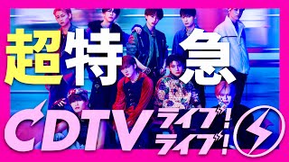 CDTVライブライブ【7月1日放送超特急】 [upl. by Adhamh]