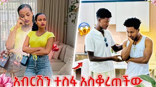 ሩታ ወደ ሌላ ሃገር ልትሄድ ነውአብርሽ ተስፋ ቆረጠ😱😭😭 [upl. by Moira813]