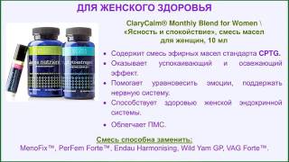 Phitoestrogen bones clary calm doterra женское здоровье [upl. by Ettennaej]