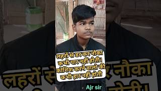 🤗 कितना fast जवाब दिया है इस लड़के ने । youtubeshorts shortsfeed ajrsir viralvideo [upl. by Hanoy670]