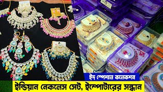 ইমিটেশন জুয়েলারী পাইকারি মার্কেট  imitation jewellery  business ideas  wholesale market dhaka [upl. by Atse]