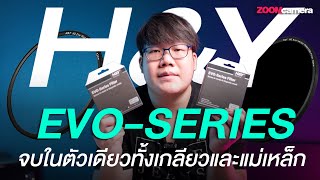 รีวิว HampY EVO screw inmagnetic filter series ฟิลเตอร์ที่ผมชอบและอยากใช้มากที่สุด [upl. by Alakcim]