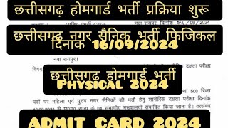 Chhattisgarh Nagar sainik Admit Card 2024  CG nagar sainik physical 2024  छत्तीसगढ़ नगर सैनिक [upl. by Eliga]