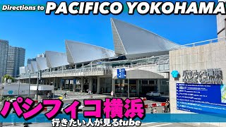 🚢【4K】大イベントホール！パシフィコ横浜へご案内【行き方アクセスみなとみらい】Directions to PACIFICO YOKOHAMA JAPAN YOKOHAMA TRAVEL [upl. by Mountfort]