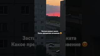 🌅 закат красота атмосфера солнце [upl. by Wentworth]