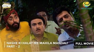 Nashe ki Halat me Mahila Mandal I FULL MOVIE  Part 2  Taarak Mehta Ka Ooltah Chashmah [upl. by Lipsey874]