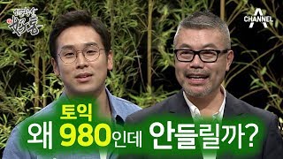 왜 토익980인데 안들릴까 [upl. by Netsirk]