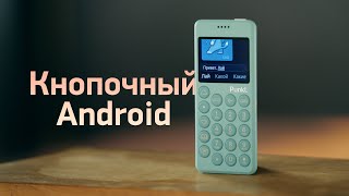 Обзор Punkt MP02 — самый дорогой кнопочный Android [upl. by Naic]