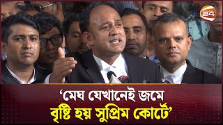 মেঘ যেখানেই জমে বৃষ্টি হয় সুপ্রিম কোর্টে ব্যারিস্টার সুমন  Barriester Sumon  Quota  Channel 24 [upl. by Attenyl]