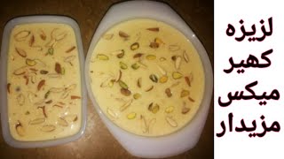 Laziza Kheer Mix Recipe  اسپیشل کھیر ریسیپی  Eid Special Chawal Ki Kheer Recipe in urdu Hindi [upl. by Sy255]