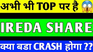 IREDA SHARE BREAKOUT IREDA SHARE LATEST NEWS IREDA SHARE PRICE TARGET [upl. by Tterab788]