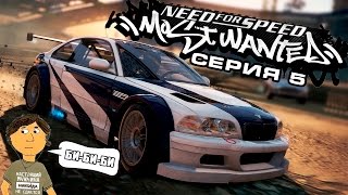 NEED FOR SPEED MOST WANTED  5 СЕРИЯ [upl. by Heinrike617]