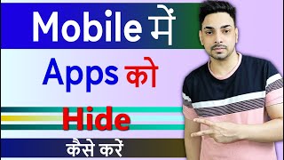 App hide kaise kare  App ko kaise chhupaye  How to Hide Apps on Android Mobile 2024 [upl. by Otti123]