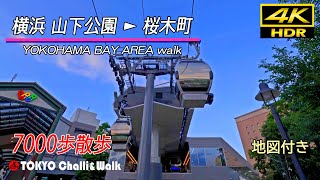 横浜山下公園～大さん橋～桜木町散歩4K HDR [upl. by Urina]