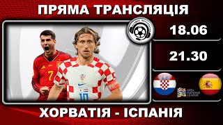 ХорватіяІспанія Футбол Ліга Націй Фінал Як хорвати програли іспанцям [upl. by Azile]