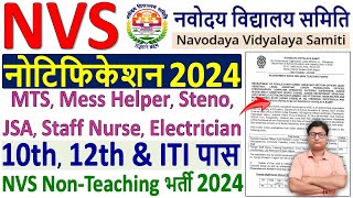 NVS Vacancy 2024 Notification ✅ Navodaya Vidyalaya Recruitment 2024 ✅ NVS NonTeaching Vacancy 2024 [upl. by Razec]