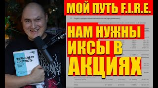 Отчет МСФО  важно знать главное остальное практика Как заработать на акциях как выбирать акции [upl. by Stroup736]