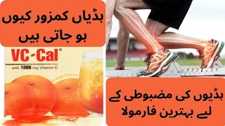 VC cal sachet uses in Urdu l VC cal vitamin c 1000mg sachet uses l hadio KO majboot Karny ka tarika [upl. by Nancie385]