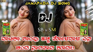 Vatika Shampoo Hacchi Tolada Dj Song Janapada Edm Circuit Mix Instagram Trending Dj  SB x SM 🤩 [upl. by Hilliard]