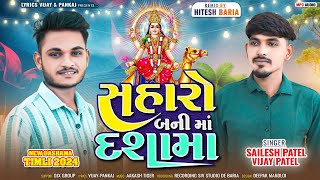 Saharo Bani Ma DashamaNew Timli Vijay PatelDashama New Timli 2024સહારો બની મા દશામાં [upl. by Braeunig568]