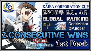 유희왕 듀얼 링크스 2연속 세계 1위 KC CUP No1 Decks KCカップ 世界 1位 デッキ2018年 Yugioh Duel links DeckMaker [upl. by Colburn]