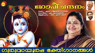 Gopichandhanam  Lord Krishna  Malayalam Devotional Songs Jukebox [upl. by Carey]