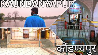 Kaundanyapur Ancient Temple  कौंडन्यापुर प्राचीन मंदिर [upl. by Phylys192]