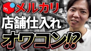 【メルカリせどり】店舗仕入れオワコン！？ネット仕入れで使えるノウハウ解説【アパレルせどり】【古着転売】【中古せどり】 [upl. by Carlynn663]