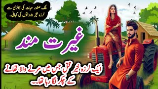 Gaiyratmand غیرت مند  Malik Safdar Hayat  Suspense amp Jurm O Saza Urdu Stories [upl. by Gross]